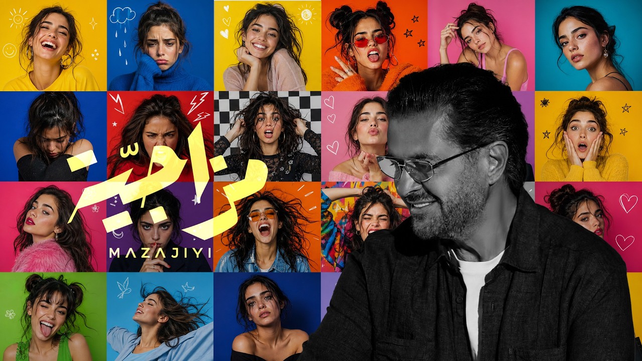 Ragheb Alama - Mazajiyi (Official Lyric Video 2026) | راغب علامة - مزاجية