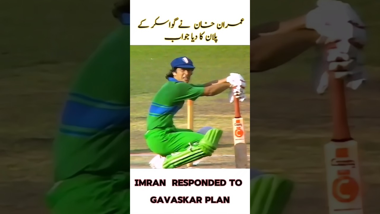 Imran Khan reply to GAVASKAR Plan #cricketshorts #youtubeshorts #imrankhan