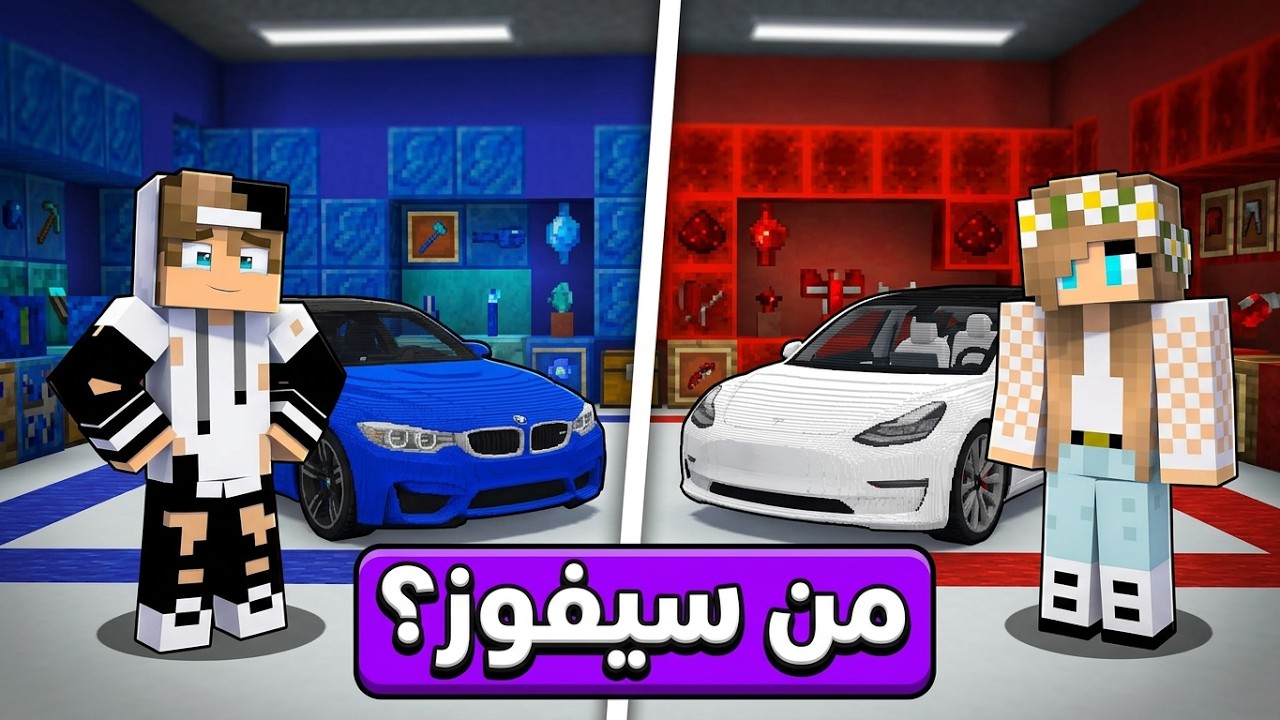 تحدي سباق السيارت جيجي ضد رانيا في ماين كرافت !