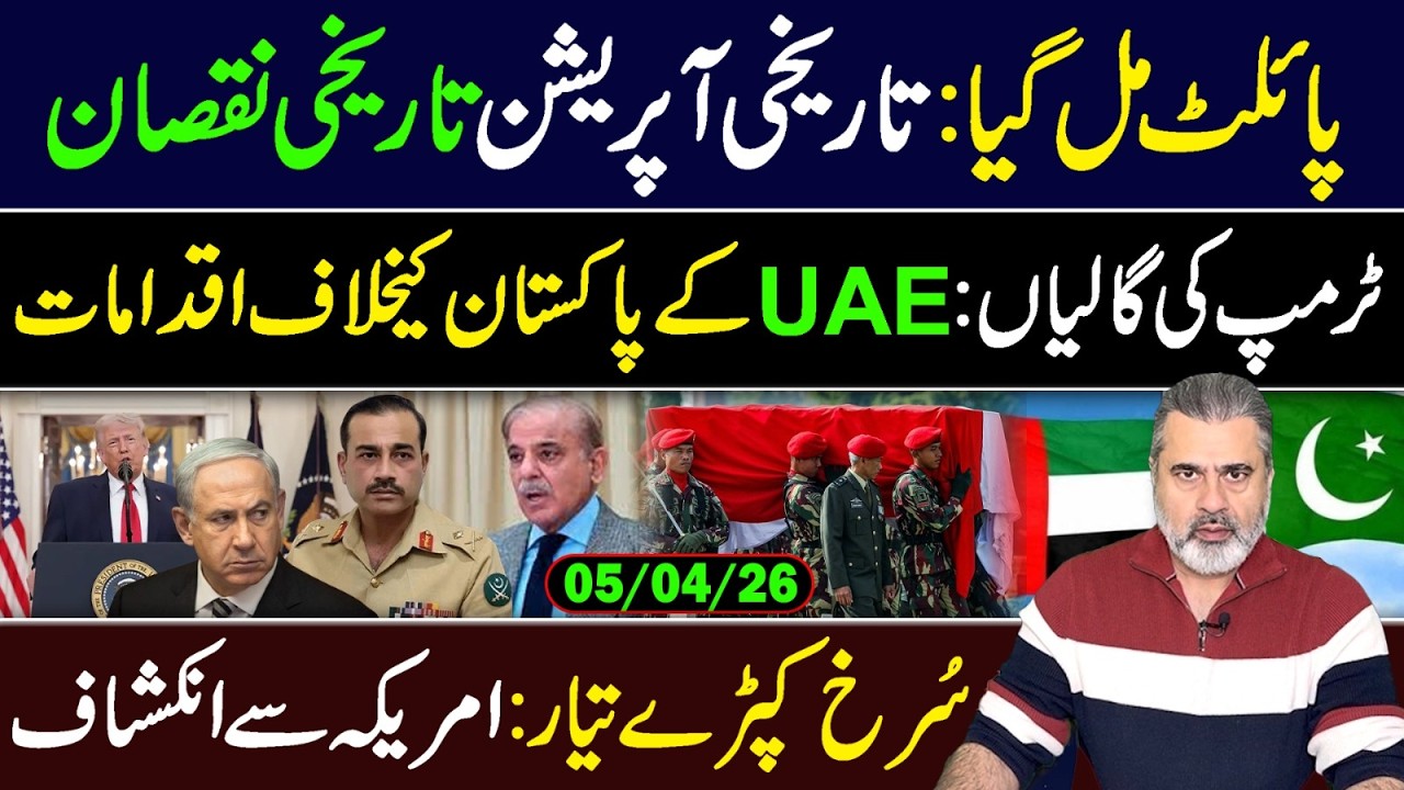 Massive Loss: Trump’s Warning & UAE’s Surprising Move Against Pakistan! Imran Riaz khan's Vlog