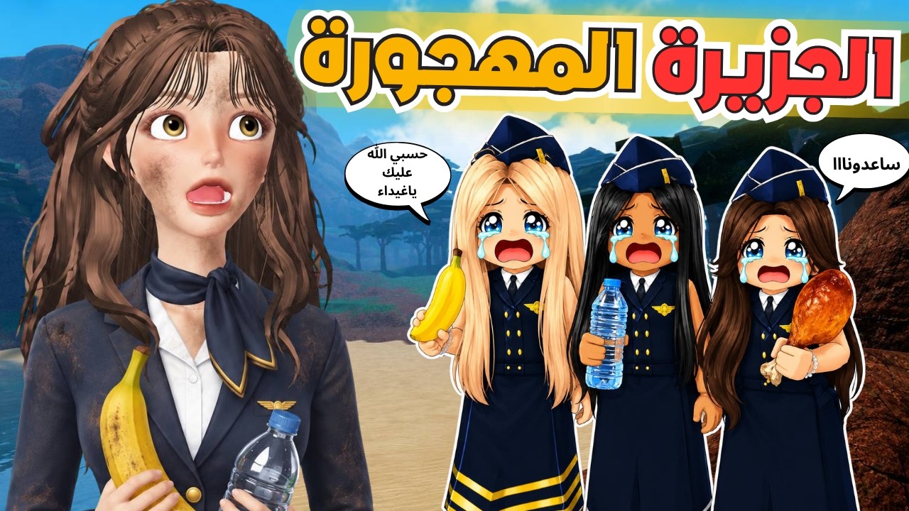 عشنا في جزيرة مهجورة ومسكونه 😨🧟 ماب البيوت روبلوكس ‼️ Roblox Brookhaven 