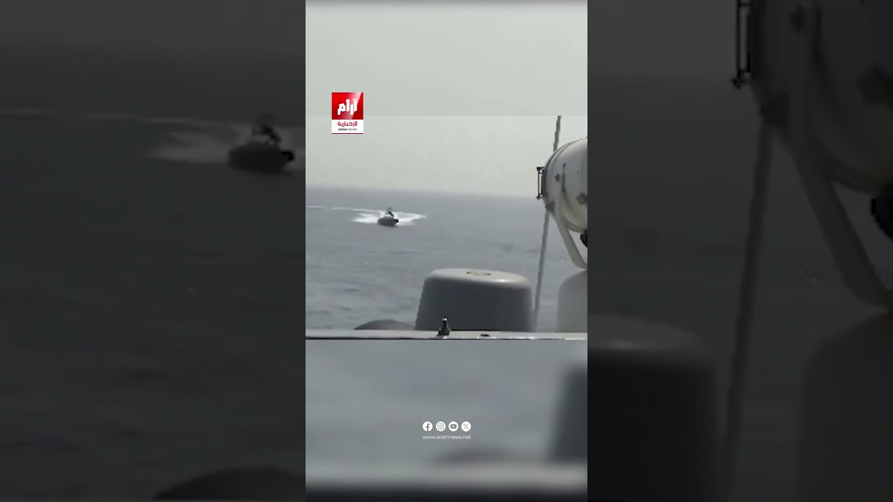#عاجل | لقطات متداولة لقارب إيراني سريع يمر قرب السفن الحـ.ـربية الأمريكية في هرمز