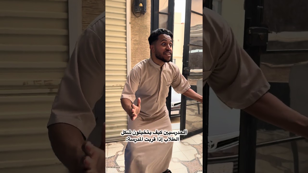المدرسين كيف يتخيلون شكل الطلاب إذا قربت المدرسة