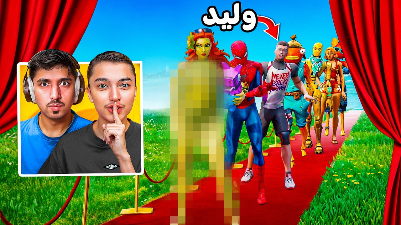 دخلت بشكل متخفي لفعالية عرض ازياء نصرت ومقلبته !!🔥😈 زعل مني !!  فورتنايت