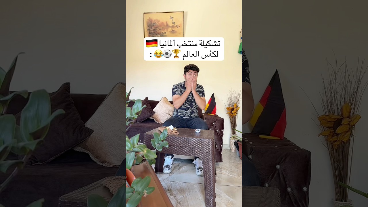 تشكيلة منتخب ألمانيا 🇩🇪😂