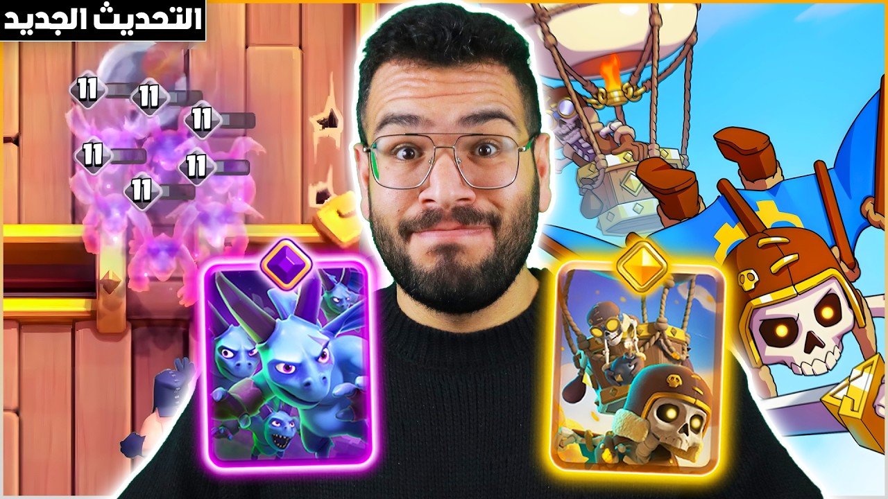 حشد المينيون المطور و المنطاد الباسل قادمون في التحديث الجديد