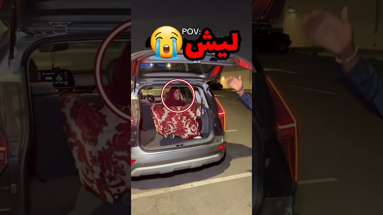كانو بيلعبو غميضة واول ما كشفتها هذا الي صار 😭 #youtubeshorts #كوميديات