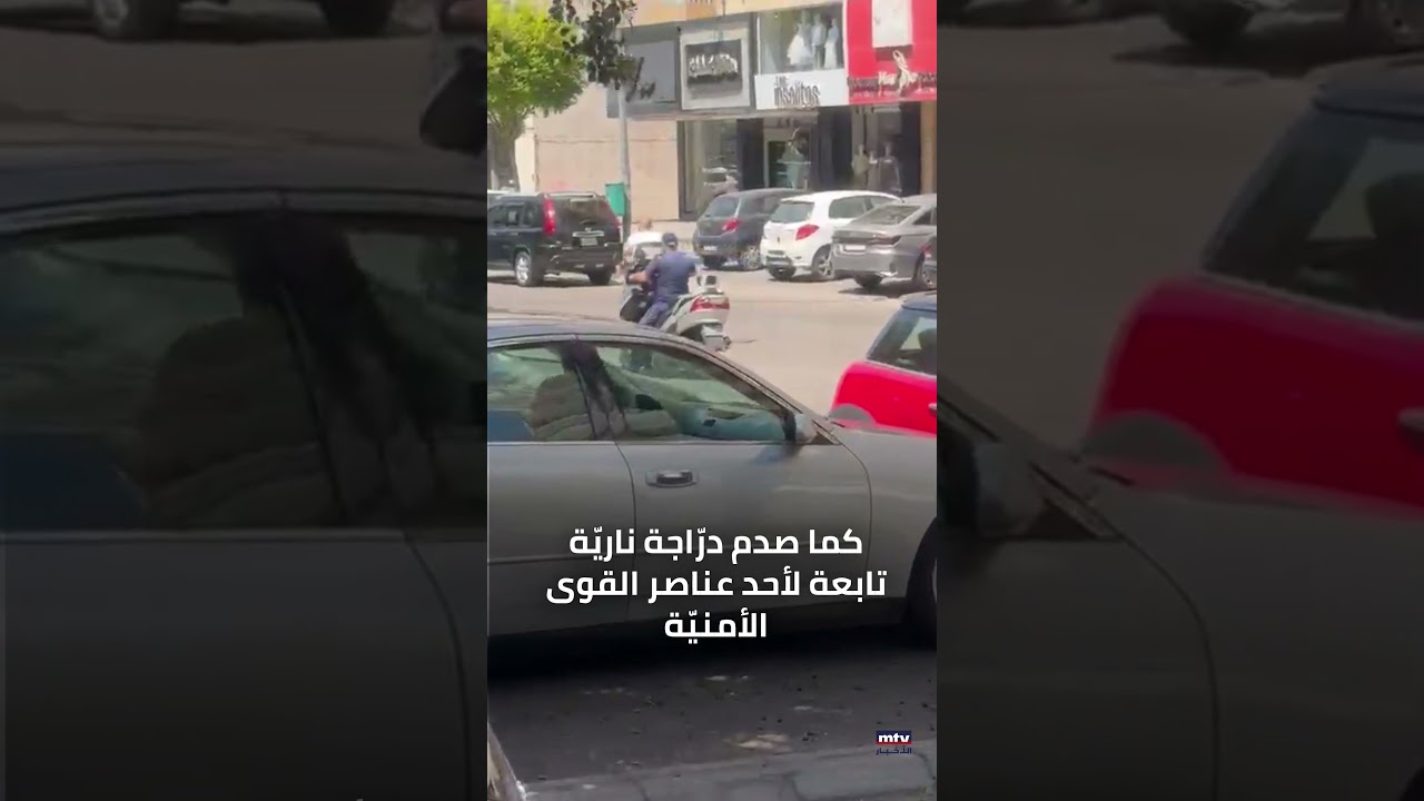 حاجز و"فوميه" وإطلاق نار... هذا ما حدث في الزلقا