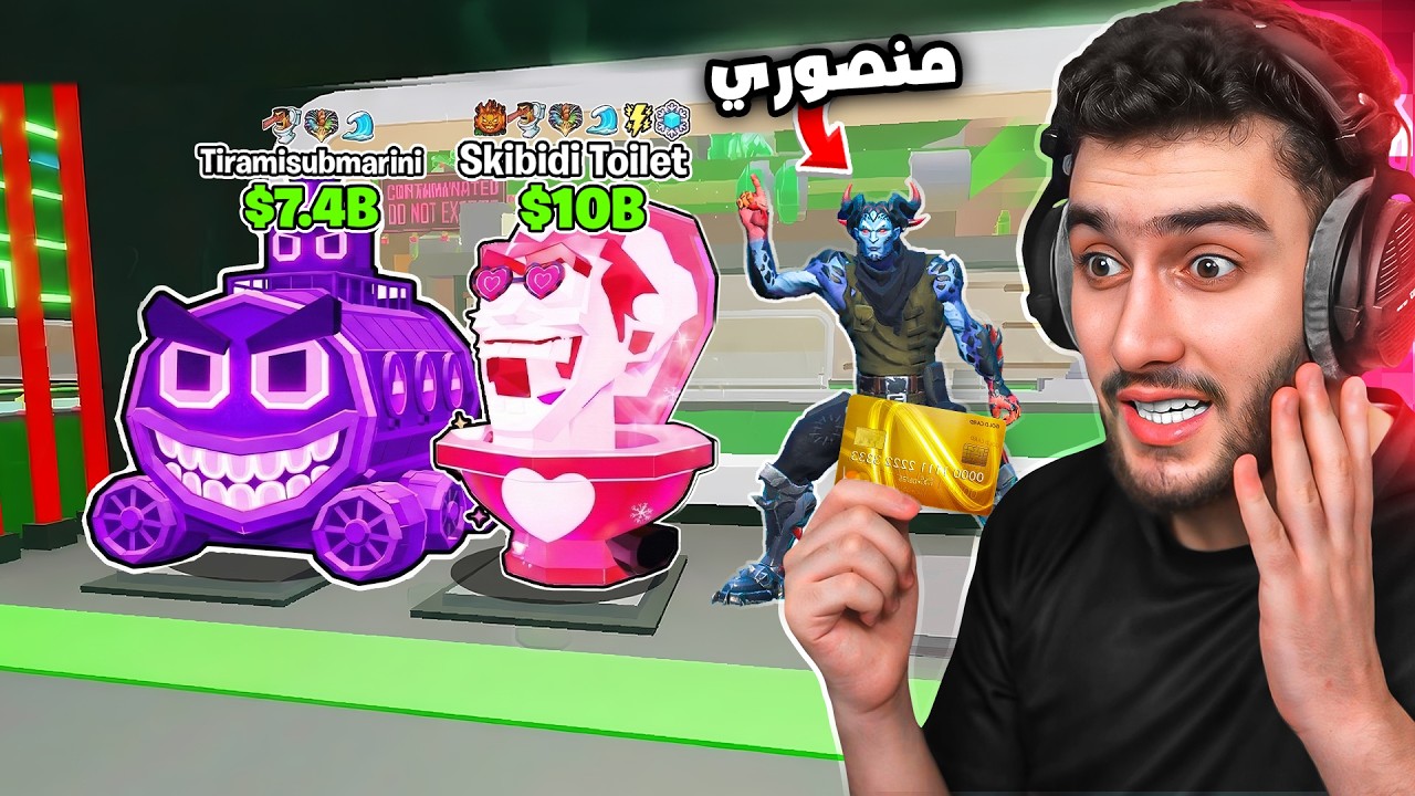 صدمت منصور وعطيتو اقوى سيكرت بماب السرقة 🔥😰 !! steal a brainrot