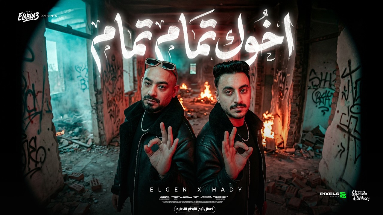 اخوك تمام تمام انت ايه الكلام ( اخر الجدعنه حبس ) مصطفي الجن و هادي الصغير - توزيع دولسي برودكشن