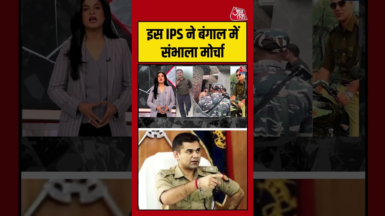 इस IPS ने बंगाल में संभाला मोर्चा  #ips #bengalelection #viralvideo #shortsvideo