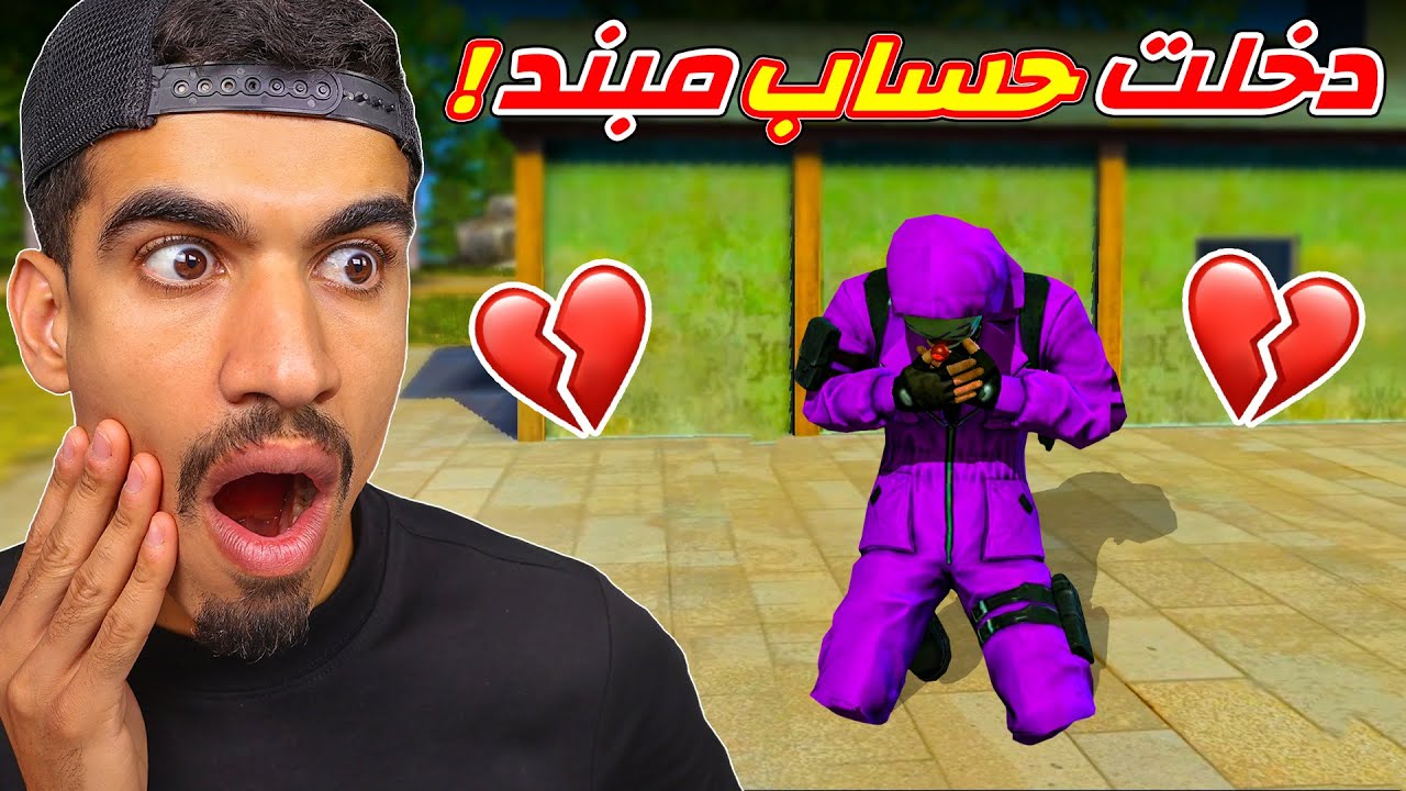 دخلت الى حساب مبند و انصدمت !!