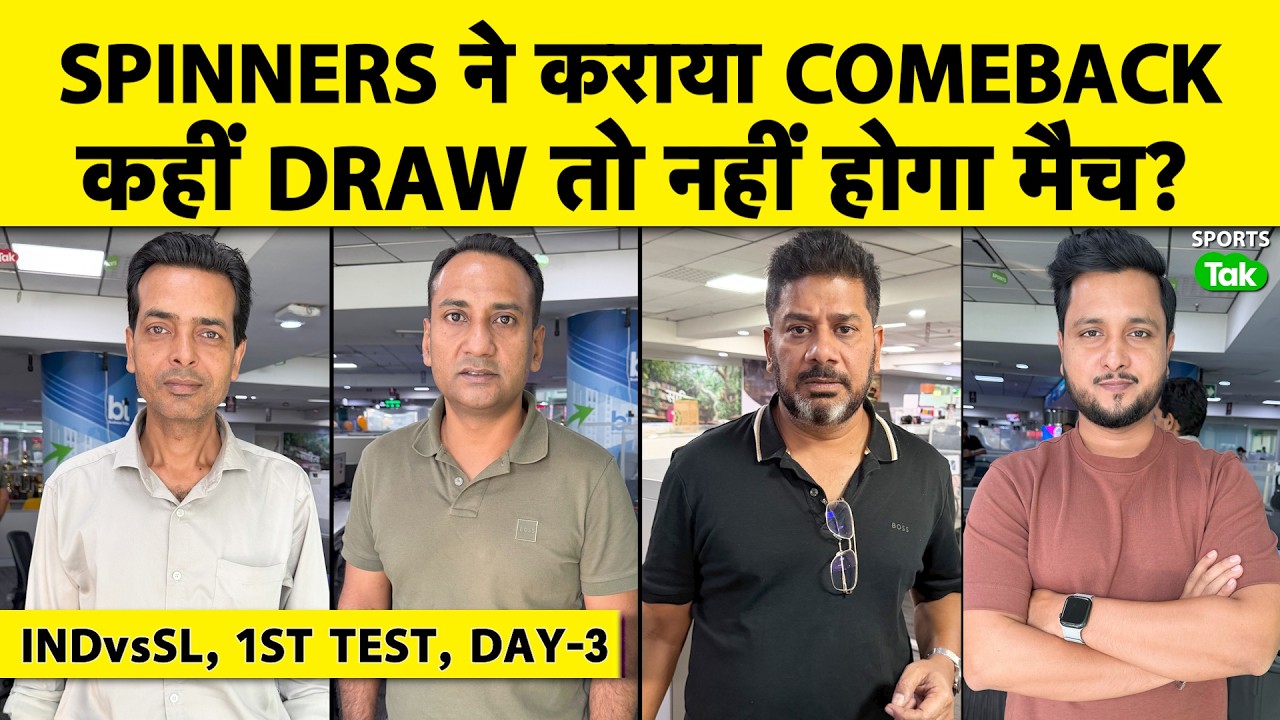 🔴IND VS SL DAY 3 STUMPS: GALLE में बारिश, कितने रन TARGET करेगा INDIA, कहीं हाथ से ना फिसल जाए जीत