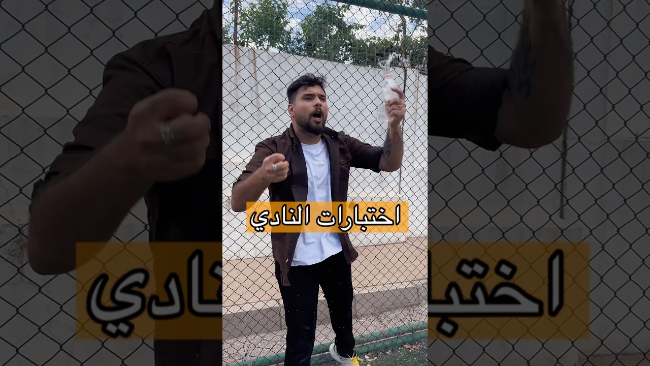 اختبارات نادي الطوبة
