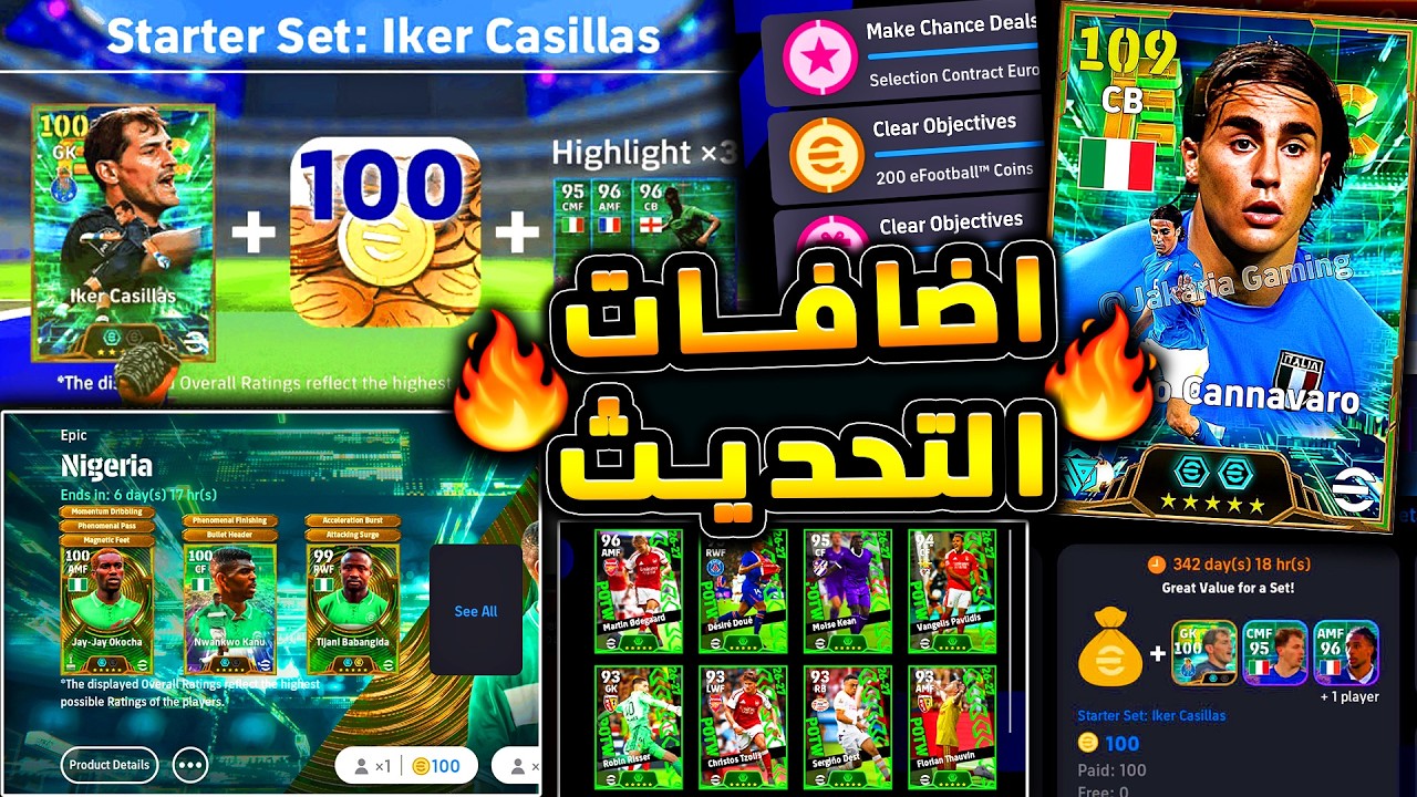حزمة كاسياس وبكج ايطاليا الاسطوري 🔥🤯 عودة نجوم الاسبوع وبكج اساطير مميز !!😱|efootball 2026