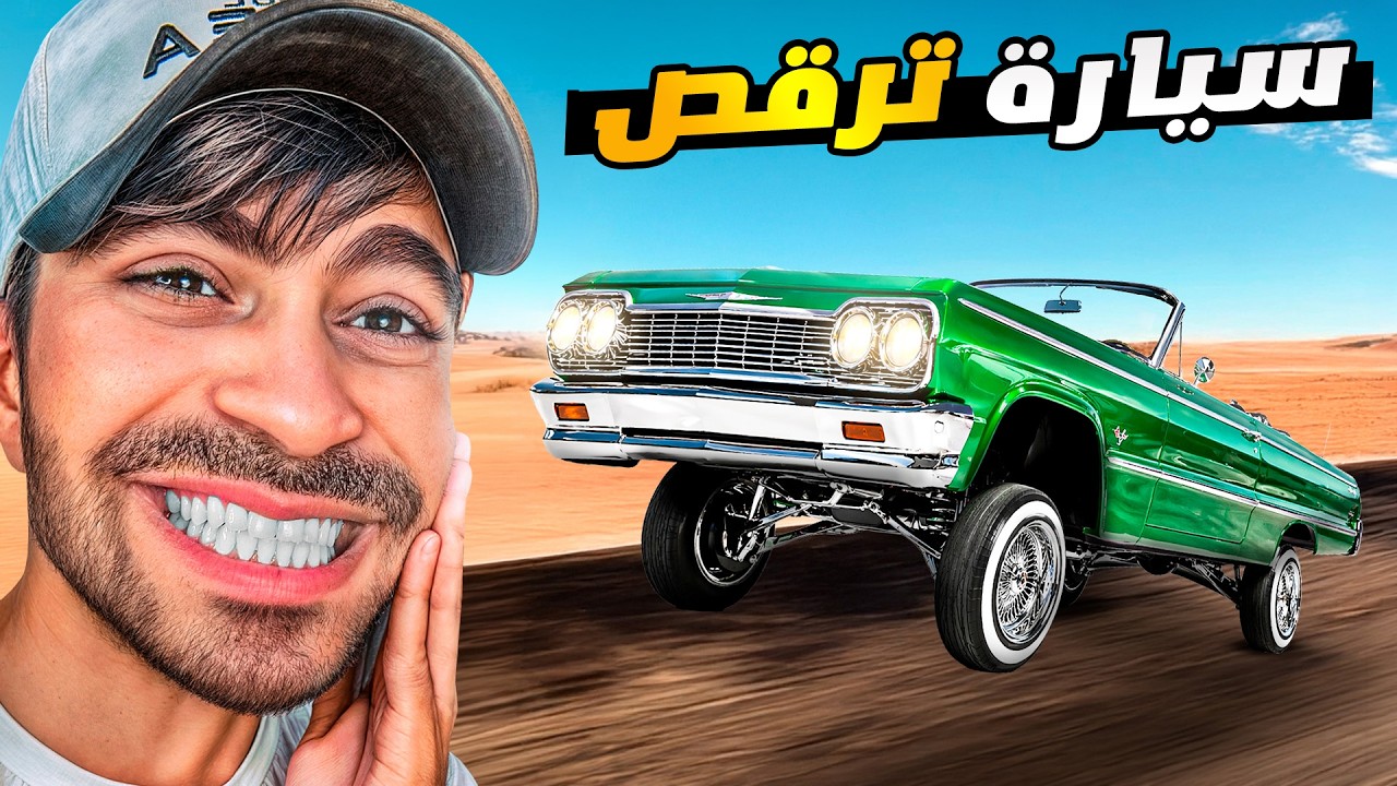 السفر الطويل #26: سيارتي صارت ترقص!! 😳