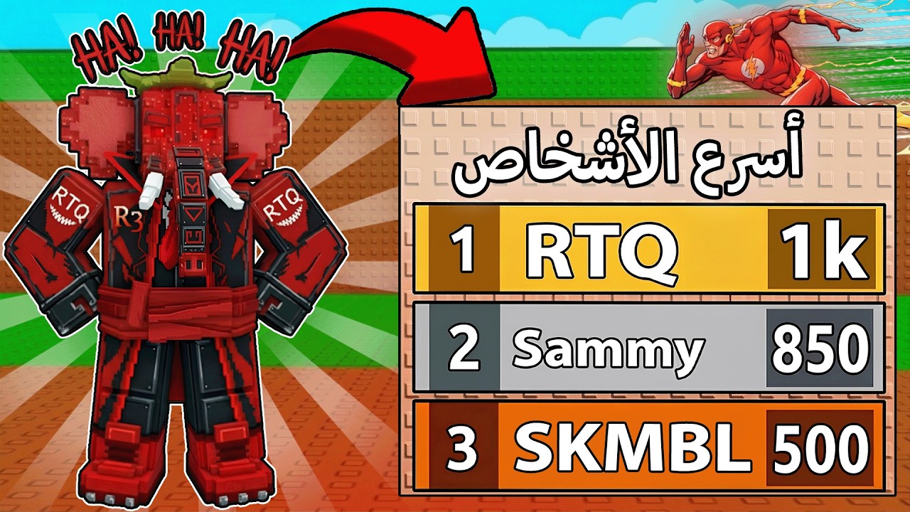 روبلوكس صرت من اسرع 5 اشخاص في العالم في التحول الى البرينروت 😂 Be a Brainrot