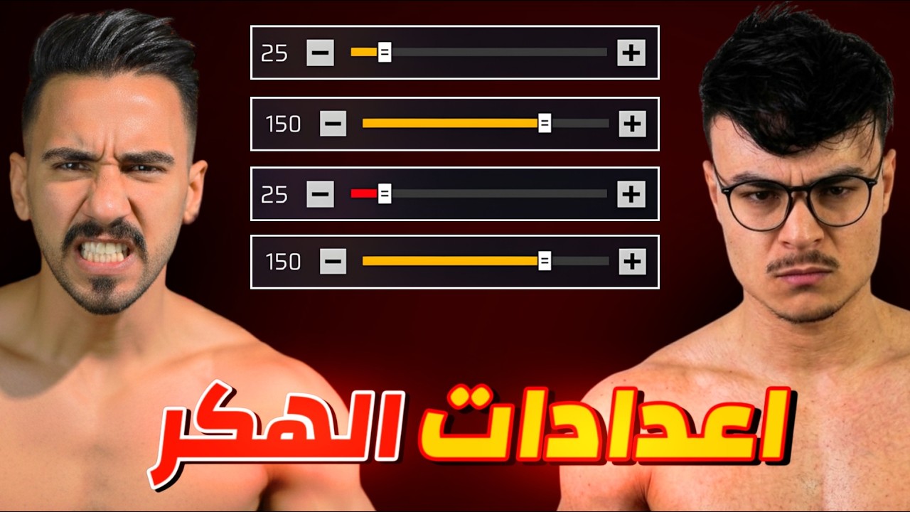 جربت اعدادات دجيكسو 😱 اسطورة الجزائر 🇩🇿