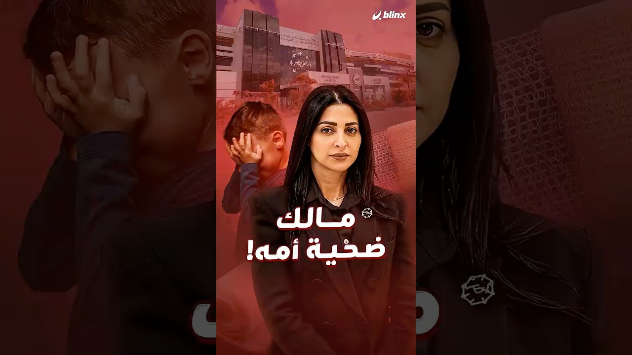 أم مصرية تعاقب طفلها بالماء الساخن وتتسبب له بحروق خطيرة.. حزن وغضب ومطالبات بإجراءات قانونية رادعة