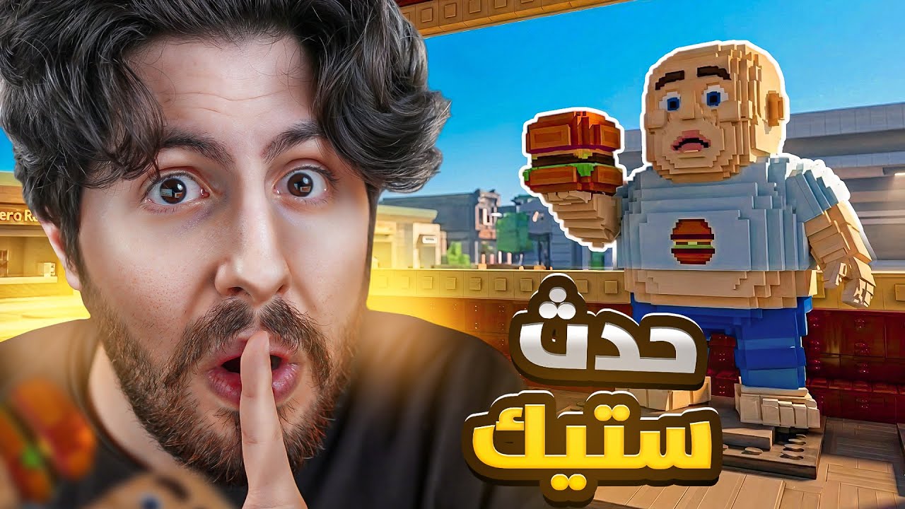 😍 الحدث الجديد الي سواه اليوتيوبر ستيك