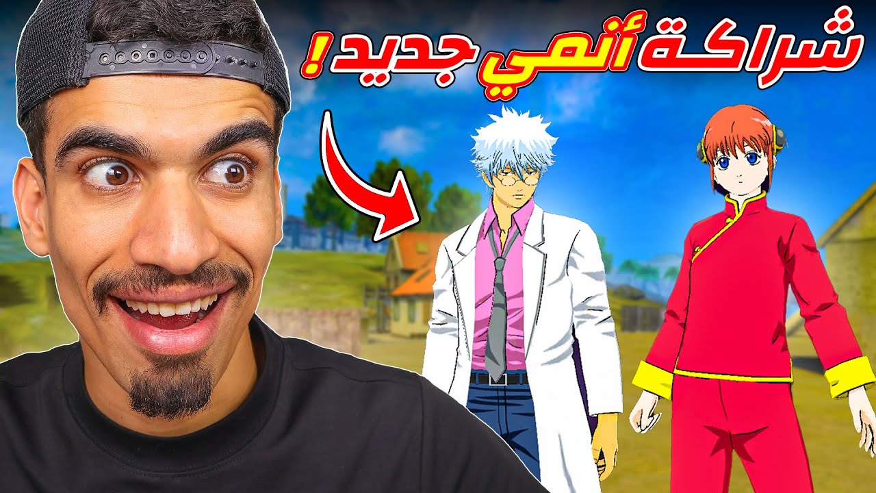 شراكة انمي جديد !!