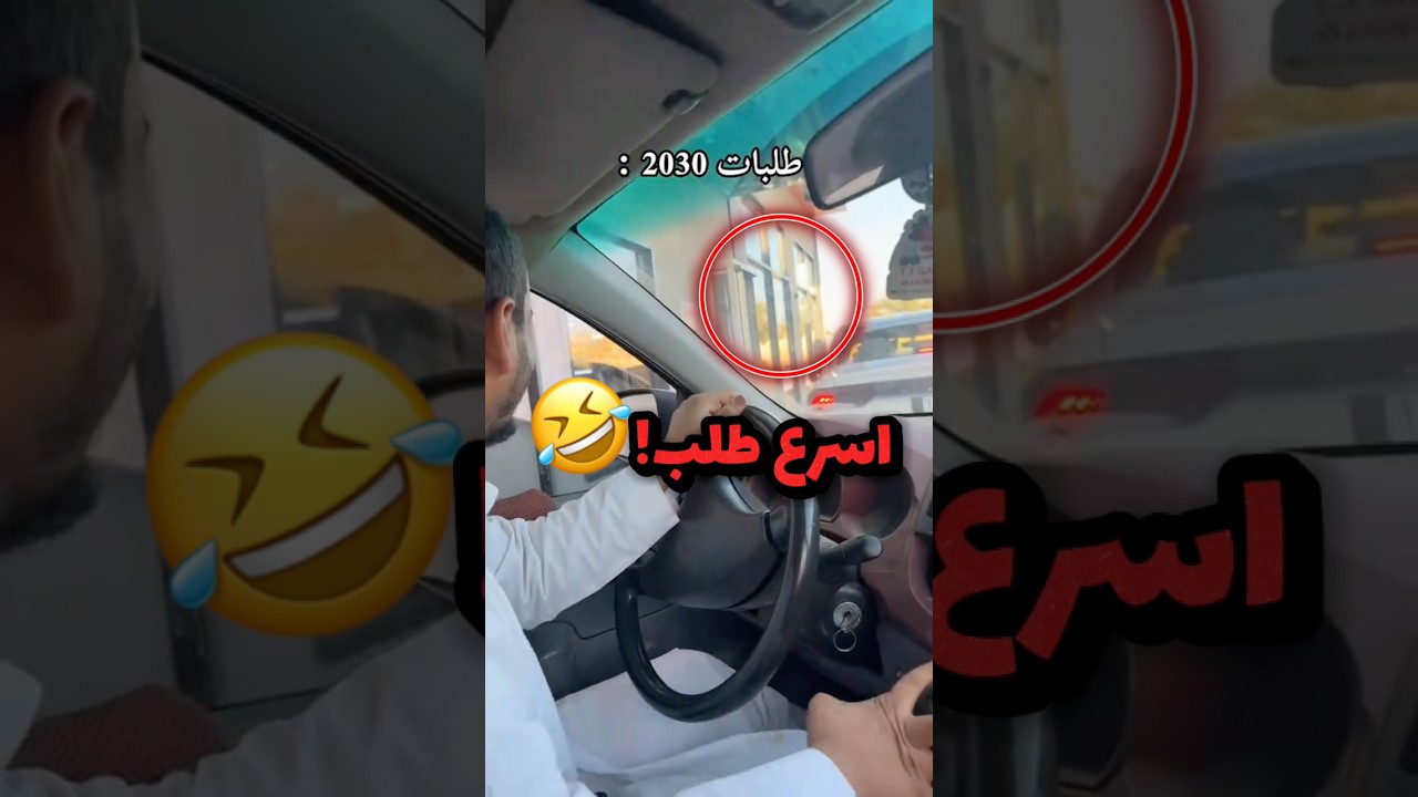 هذا اسرع طلب قهوة ممكن تشوفة بحياتك!! 😂😂 #youtubeshorts