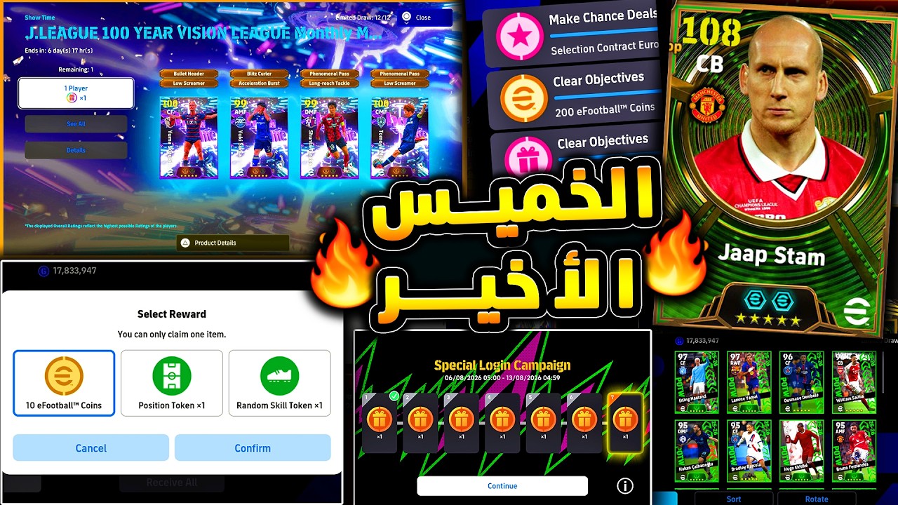 الخميس الاخير قبل اهم تحديث وهدوء كونامي 🔥🤯 حملة هدايا جديدة فتحات يومية 😱|efootball 2026