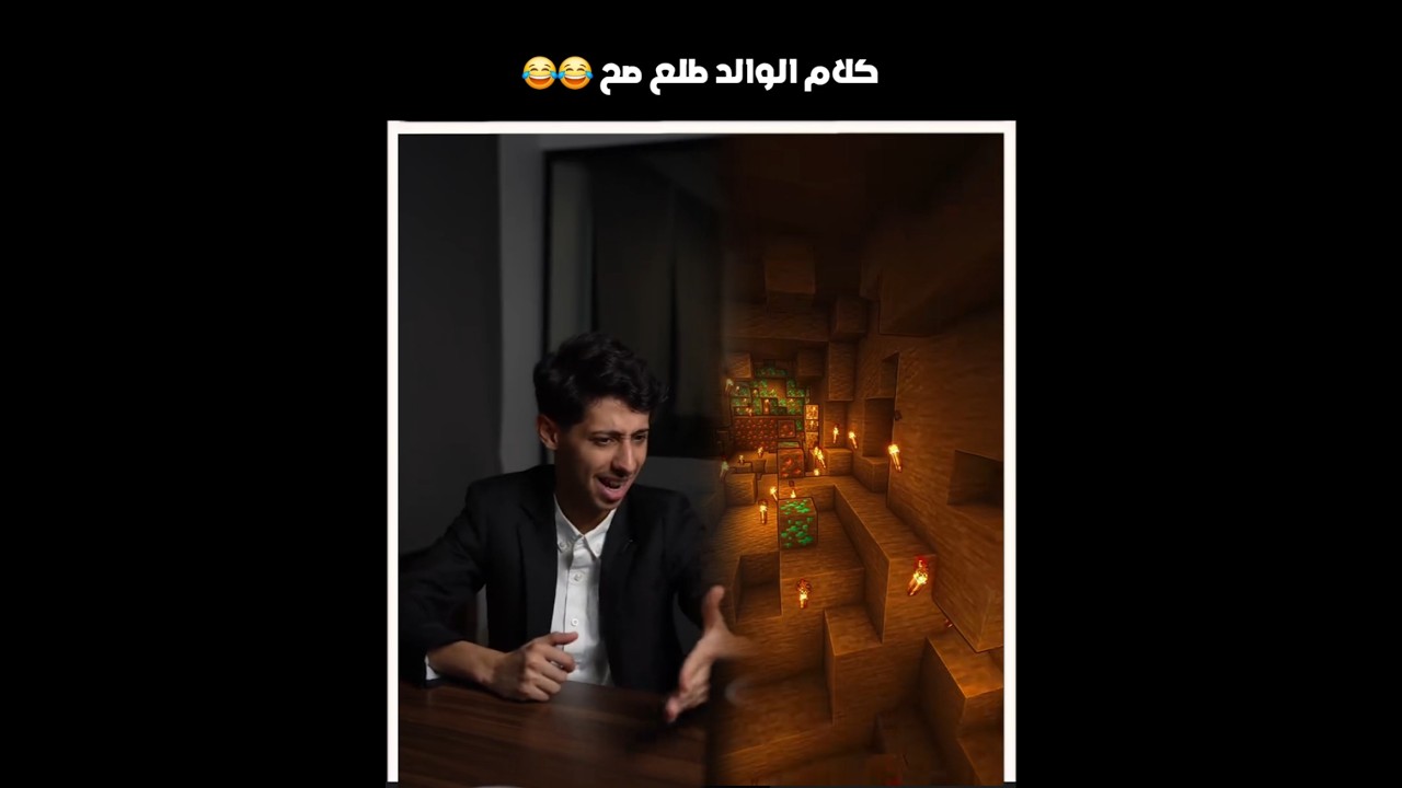 كلام الوالد طلع صح 😂😂 #shorts #youtubeshorts #اكسبلور