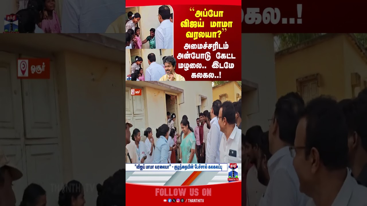 CMVijay || Arunraj || TVK