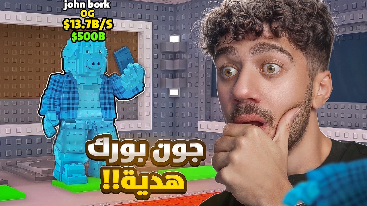 اقوى هدية تيجيني بحياتي 😍 | Steal a Brainrot
