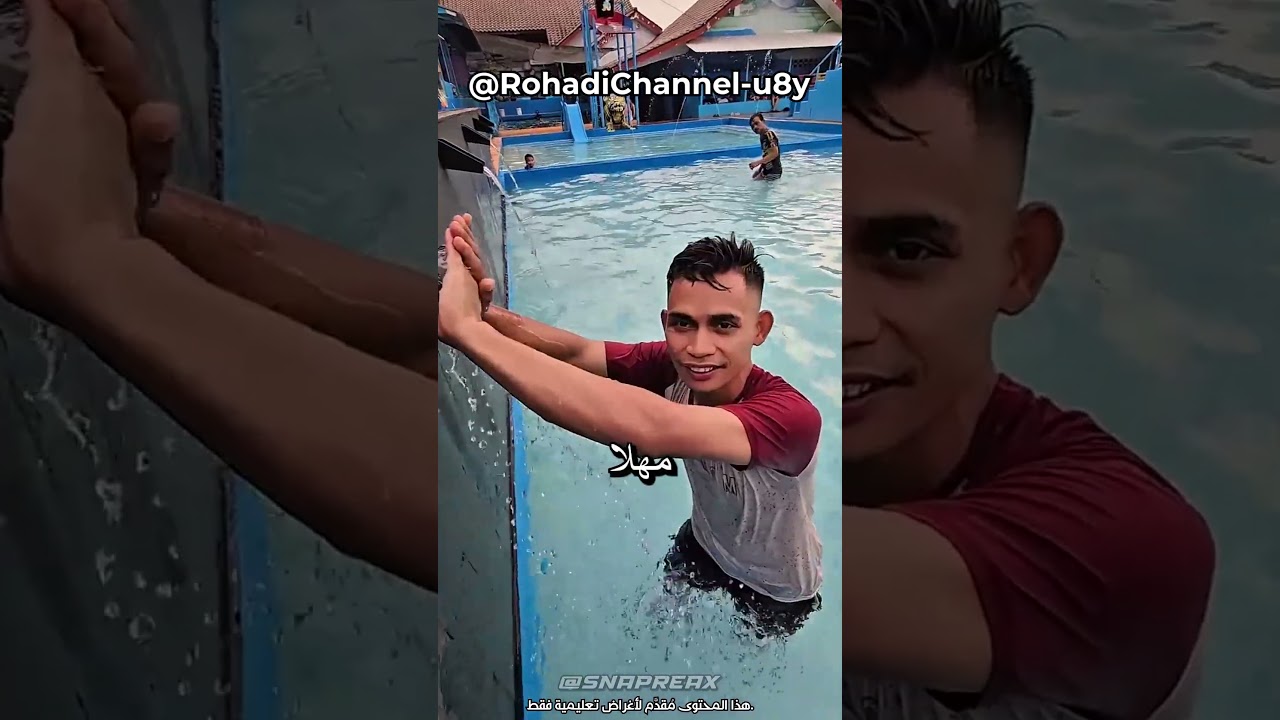 المسبح الجاف! 🏊‍♂️ @RohadiChannel-u8y