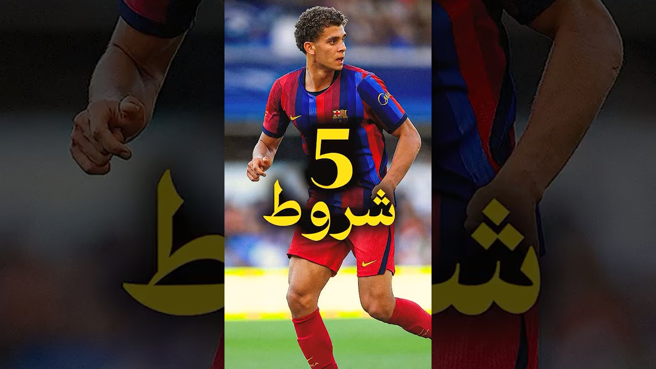حمزة عبدالكريم يسجل ثنائية مع برشلونة   لكن النجاح له ٥ شروط! 🔥