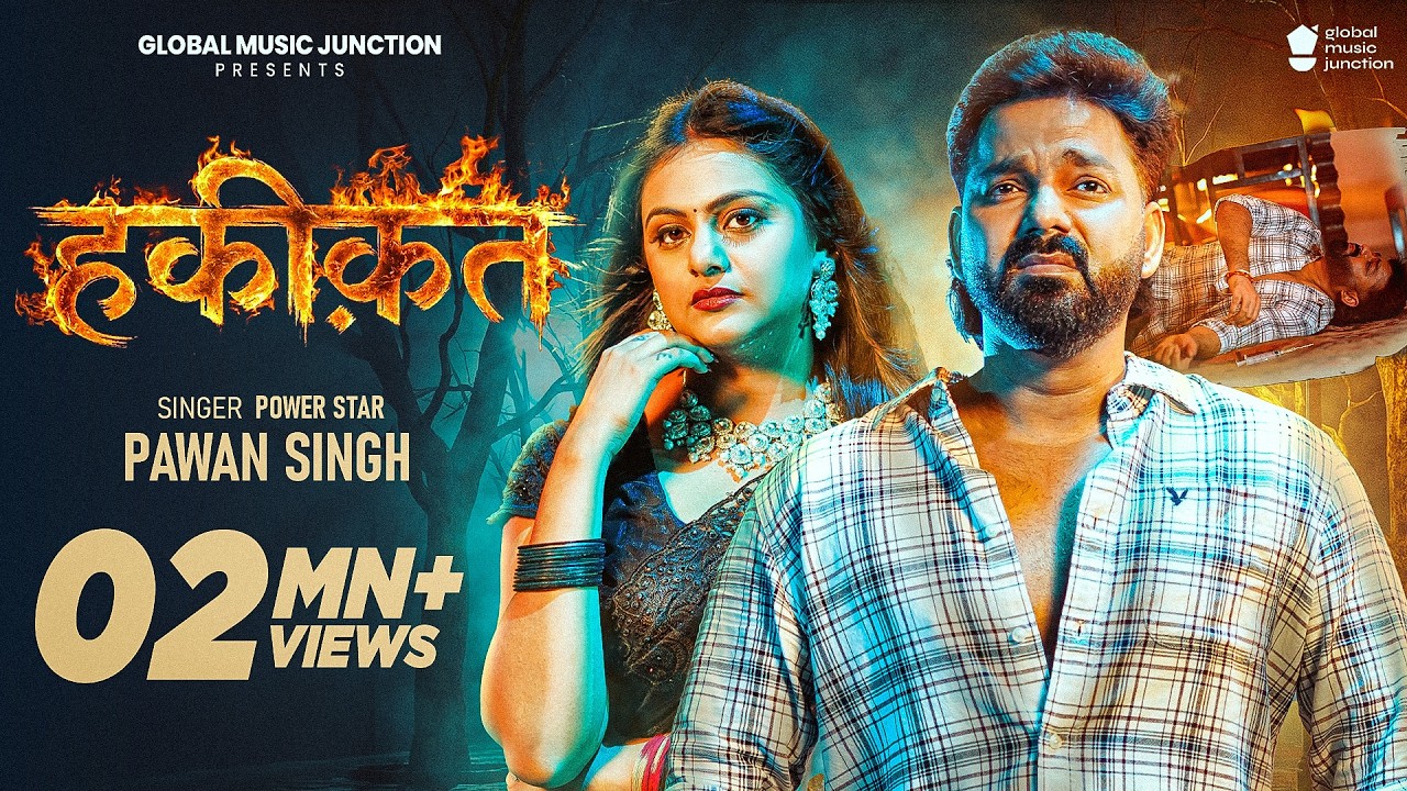 #Video  | हकीकत | Power Star Pawan Singh | HAQEEQAT | Bhojpuri Song 2026