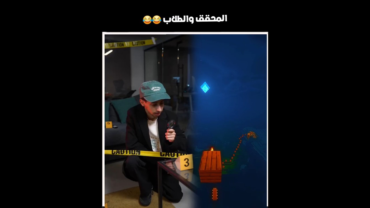 المحقق والطلاب 😂😂 #shorts #youtubeshorts #اكسبلور