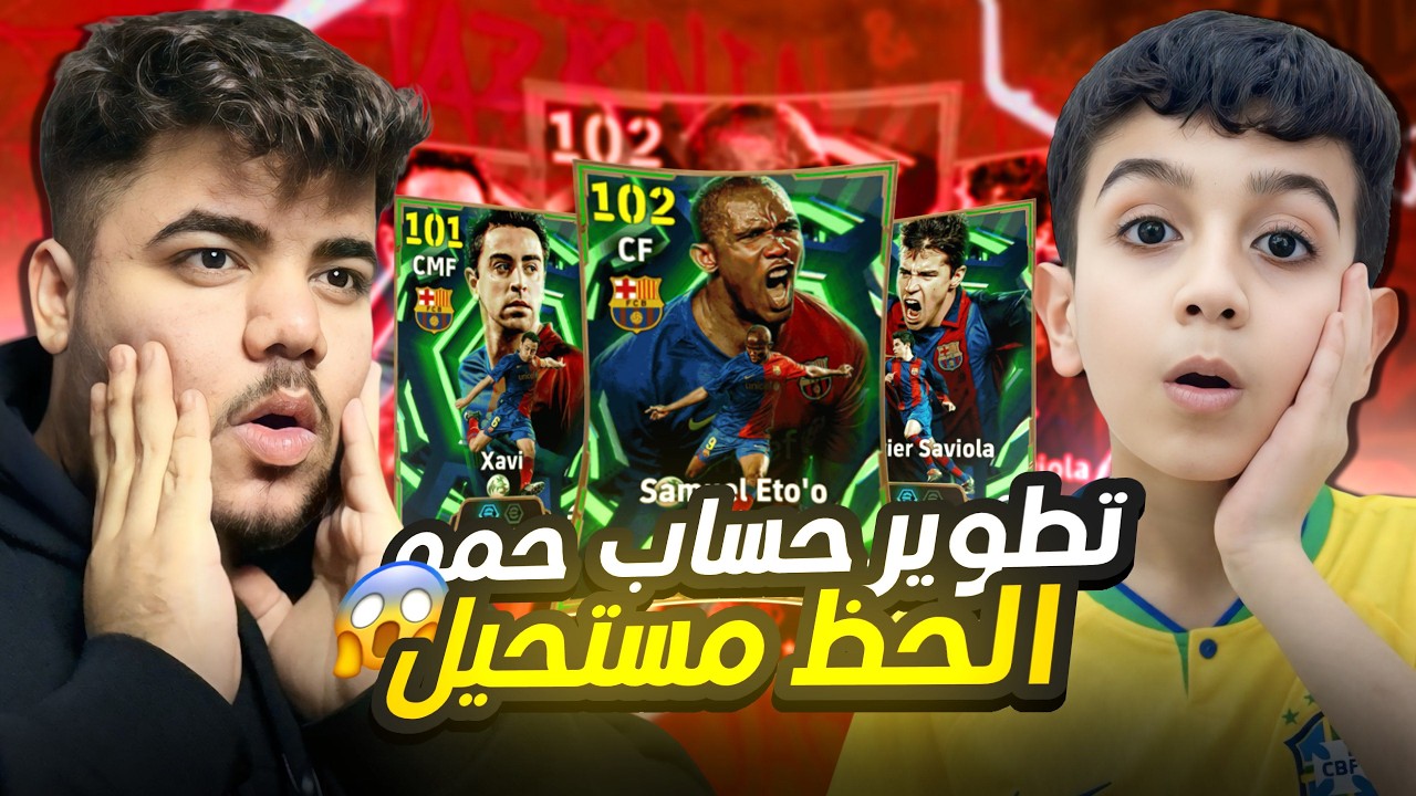 تطوير حساب حمو 😨 فجرنا بكج ايتو 🔥 والحظ مستحييلل 😱!!