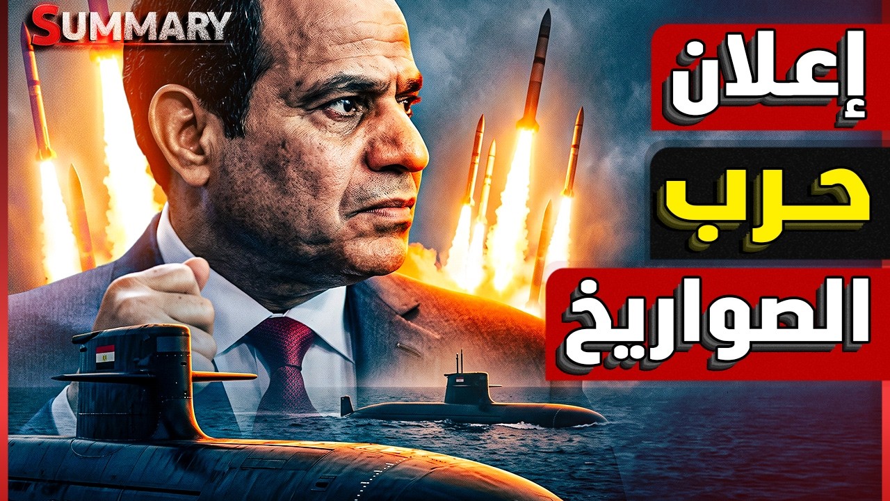 السيسي يعلن أول قرارا بعد إفتتاح الأوكتاجون ..تســريب عسكري خطير