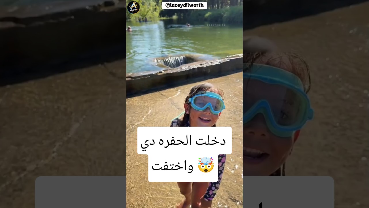 دخلت الحفرة ومحدش عرف هي اختفت فين! 😱 #shorts #viral