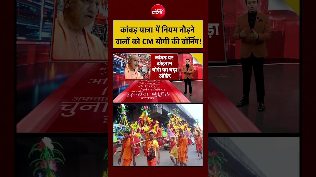 Syed Suhail | Kanwar Yatra में नियम तोड़ने वालों को CM योगी की वॉर्निंग!| Bharat Ki Baat Batata Hoon