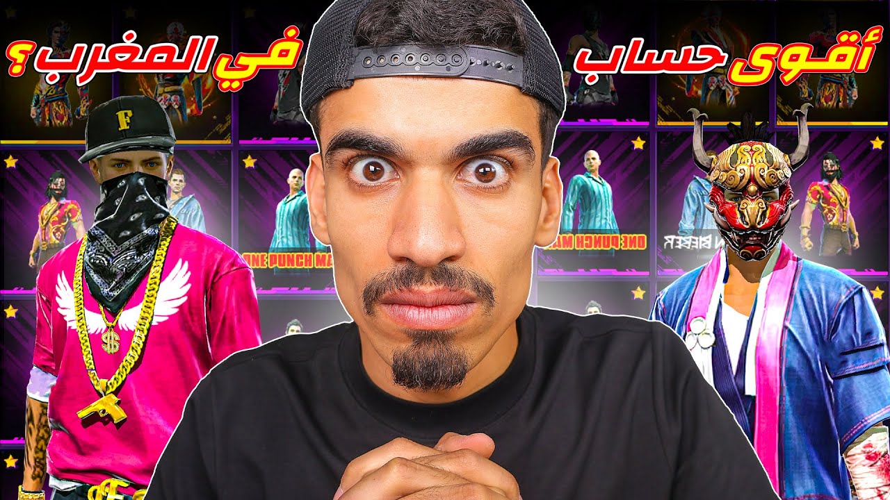 دخلت الى اقوى حساب في المغرب ؟