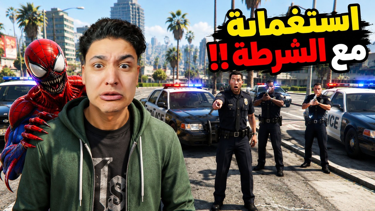 استغماية مع الشرطة 😱 GTA 5