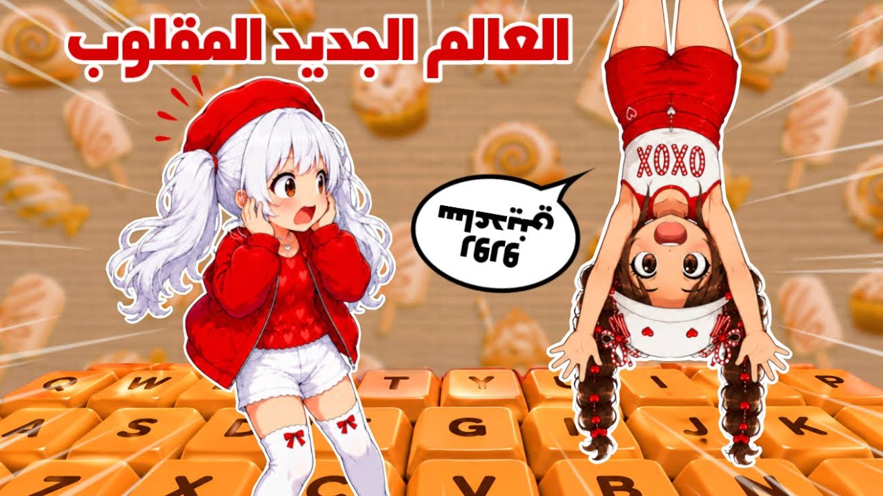 روبلوكس جربنا العالم الجديد في ماب الكيبورد😰🤯عالم بالمقلوب😵‍💫| escape keyboard 