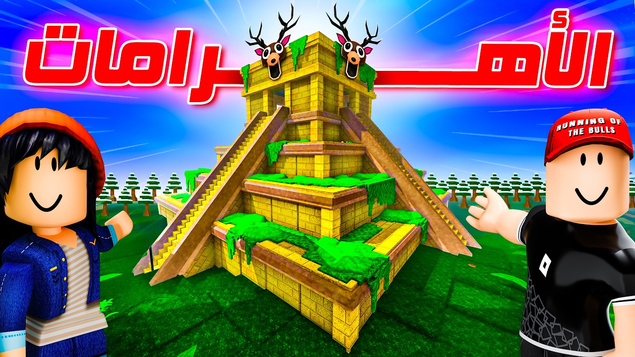 لقيت أهرامات في الغابة !! 😱🗿