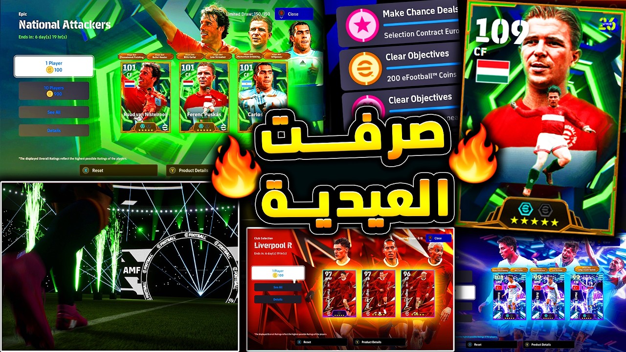 صرفت العيدية علي بكج اليوم 🔥🤯 حظ غريب في بكج المهاجمين بوشكاش وتيفيز !!😱|efootball 2026
