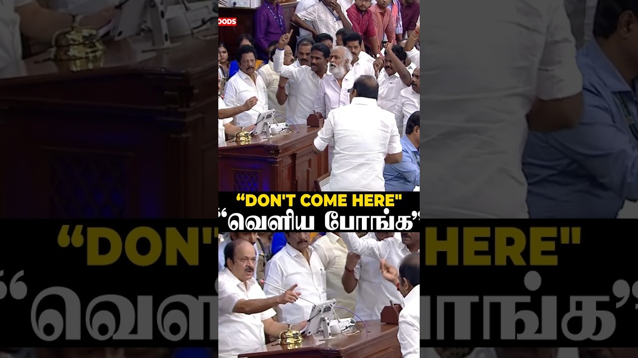 சபாநாயகர் இப்படி Tension ஆகி பார்த்ததே இல்லையே