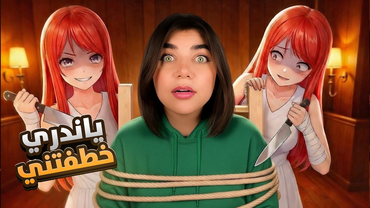 ياندري التحديث الجديد خطفتني - yandere simulator