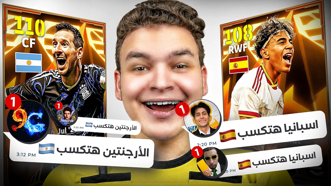 11 يوتيوبر خارق هيتوقع مين هيكسب النهائي ميسي او لامين يمال ... صدمني ردهم !🔥