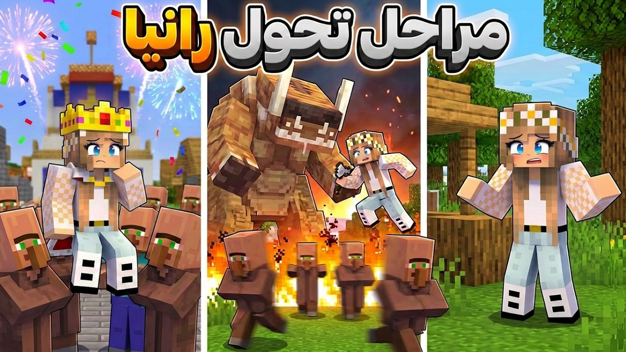 من حارسة الغابة إلى ملكة القرية.. كيف تغيرت حياتي؟