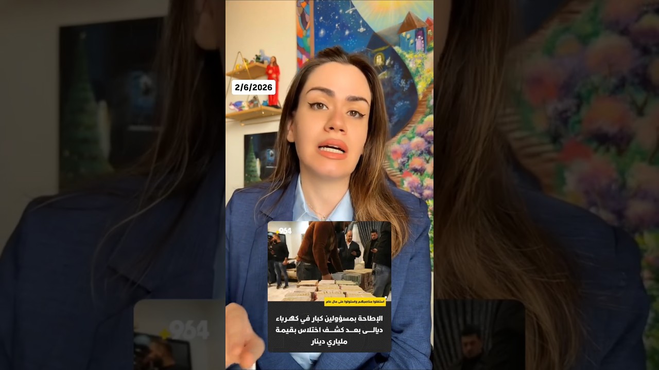 العصائب تنزع.. وعالكة بين ترمب ونتن ياهو يترزل 🤣 اخر الاخبار