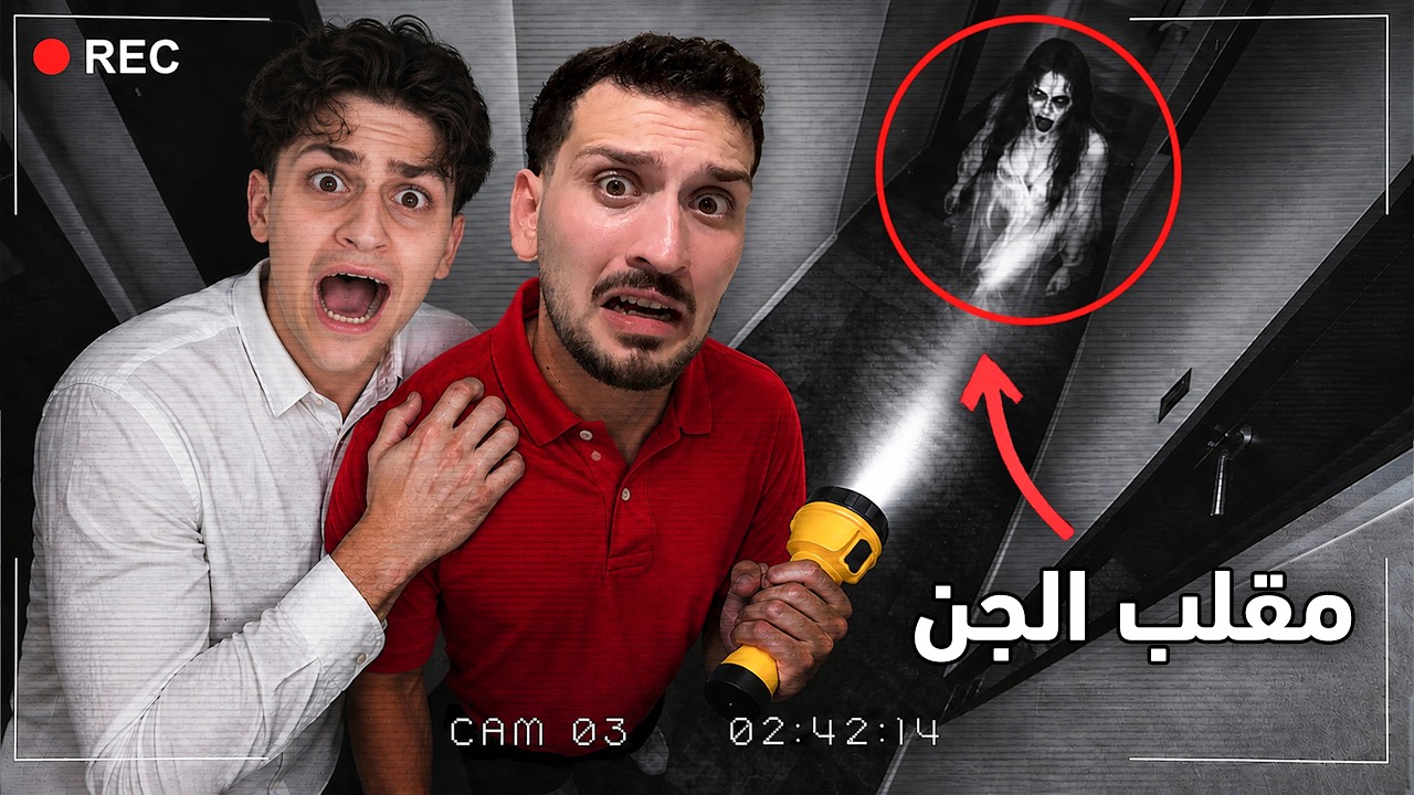 سويت مقلب الطنطل الجن في اخوي عبسي 😂😂