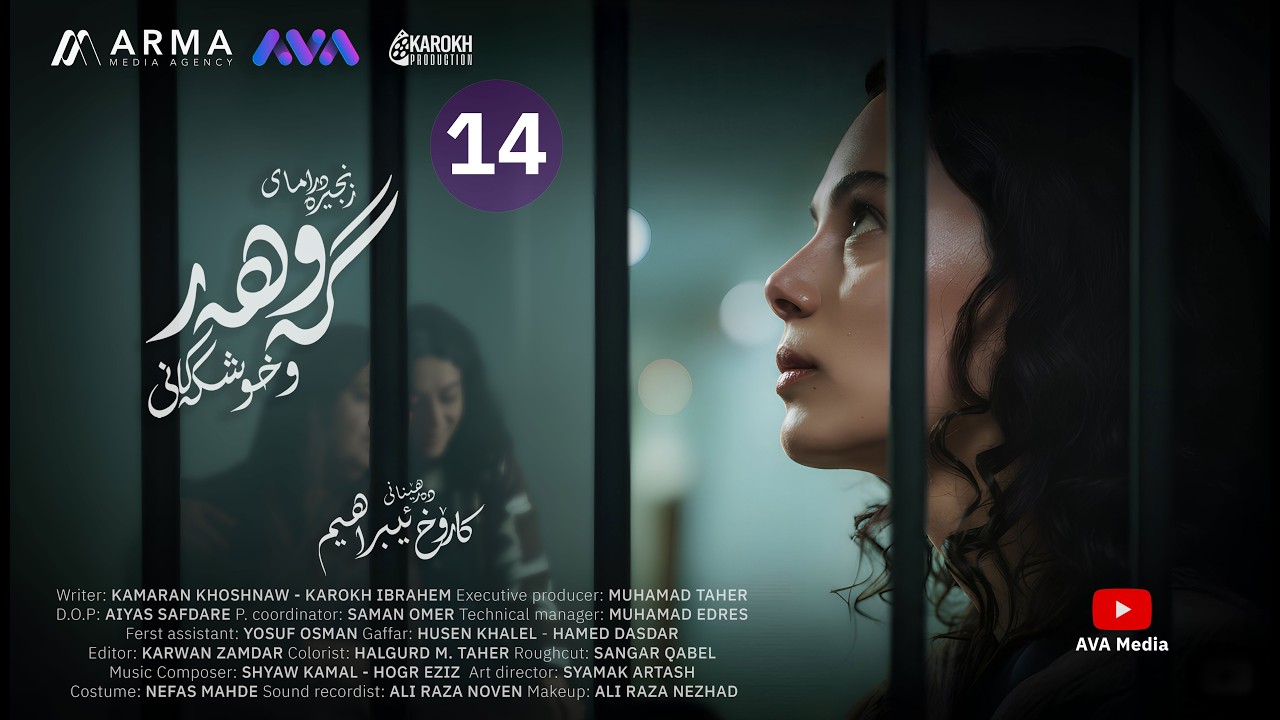 زنجیرە درامای گەوهەر و خوشکەکانی - ئەڵقەی 14 | Gawhar w Xushkakani - Episode 14